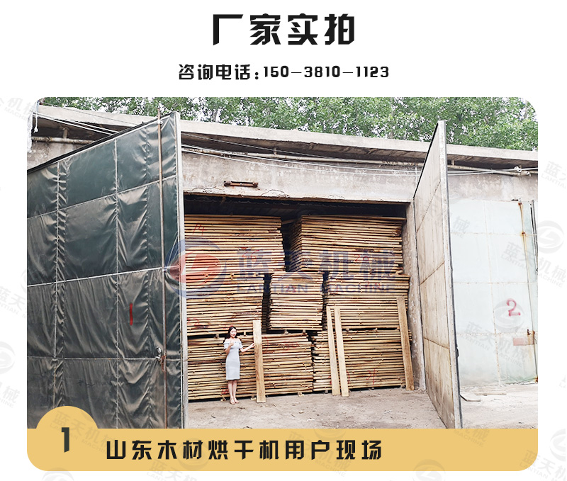 木材烘干機(jī)廠家實拍