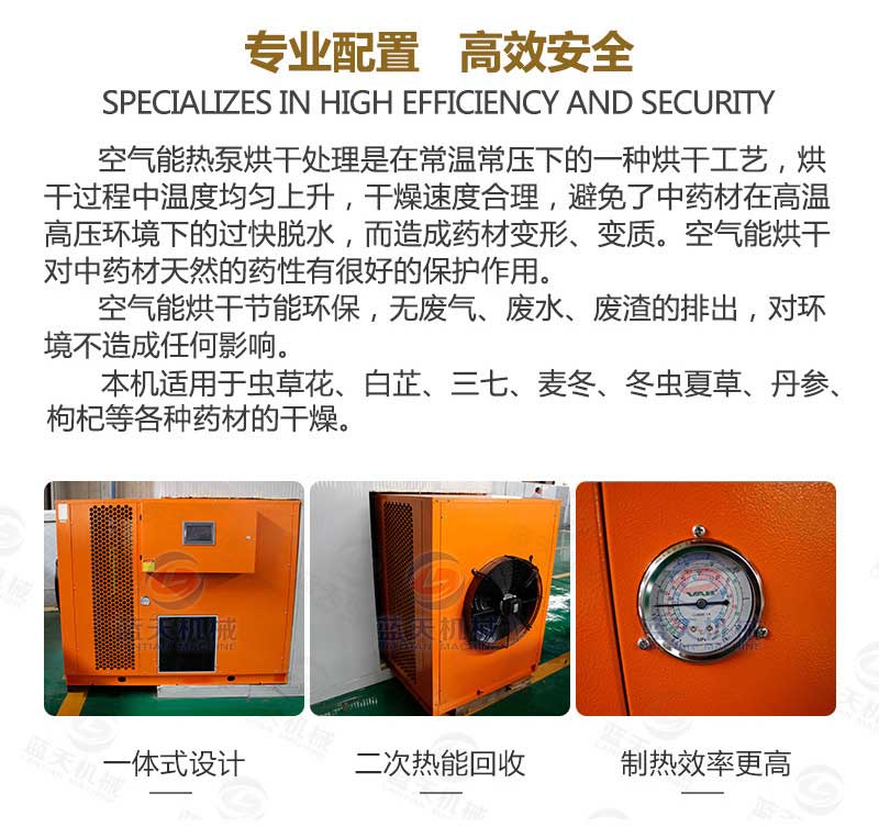 蟲(chóng)草花烘干機(jī)專業(yè)配置