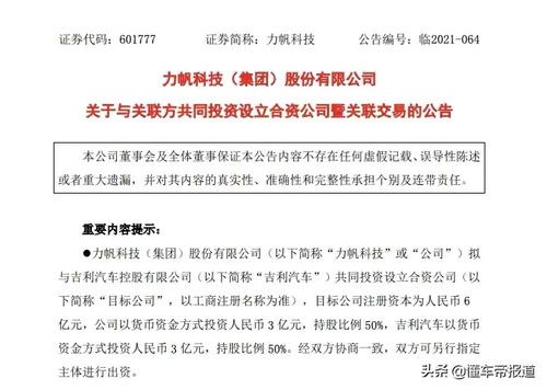 力帆攜手吉利，技術(shù)合資共拓高端新能源藍(lán)海